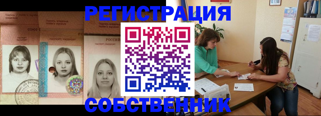 прописка в квартире в Волжском