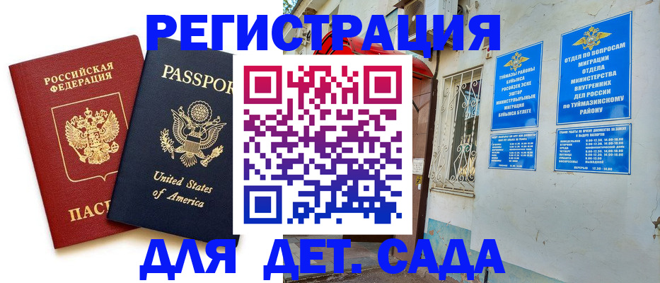 временная регистрация купить в Волжском