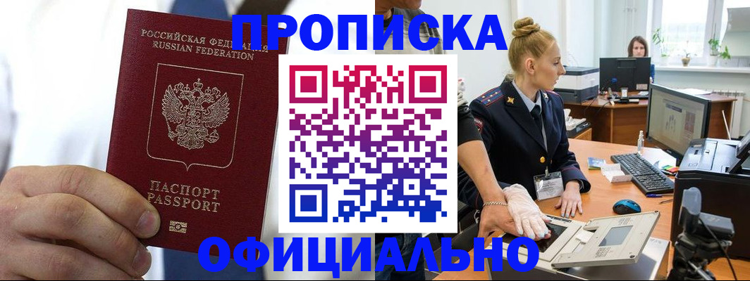 прописка для школы в Волжском
